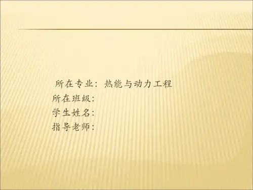 500吨制冰厂设计流程和主要内容丶PPT