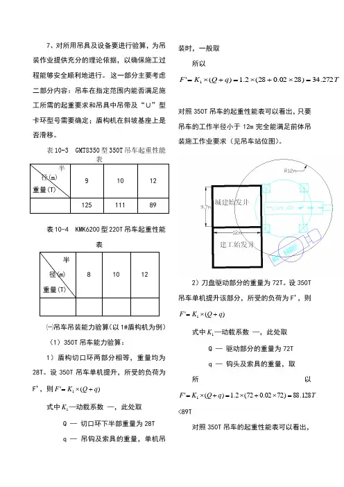 吊车地基承载力验算