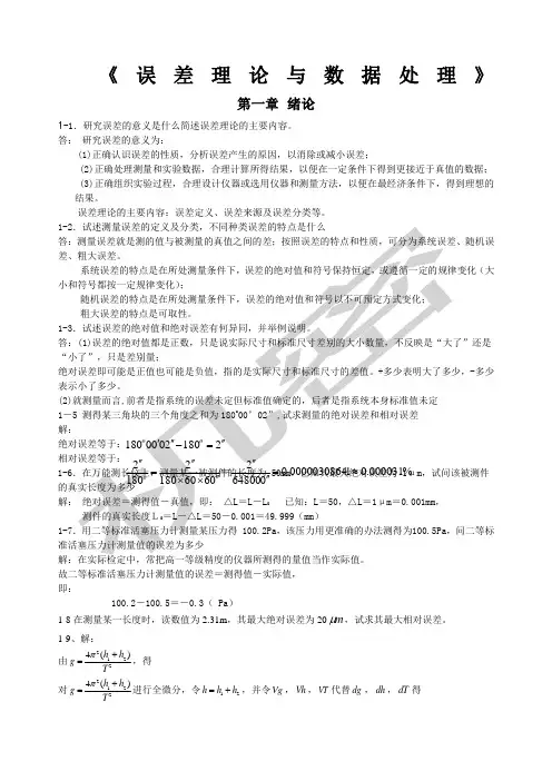 《误差理论与数据处理》答案
