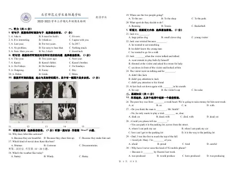 吉林省长春市博硕学校(原北师大附中)2022-2023学年上学期九年级英语期末检测
