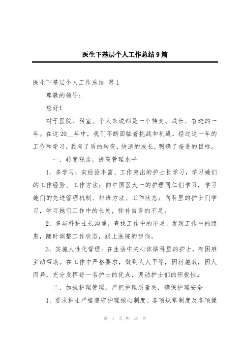 医生下基层个人工作总结9篇
