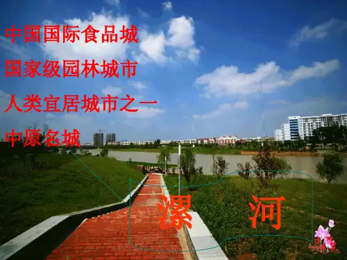 漯河简介