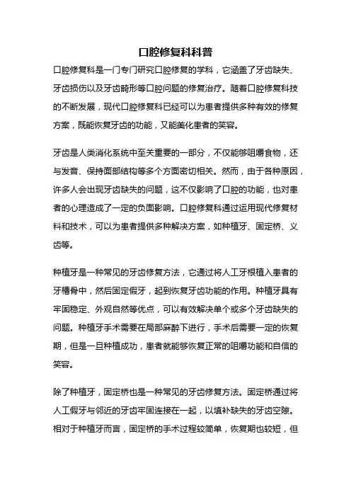 口腔修复科科普