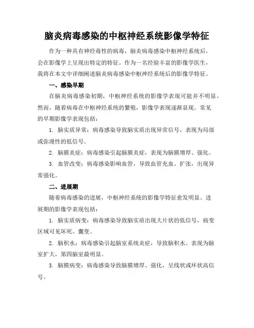 脑炎病毒感染的中枢神经系统影像学特征