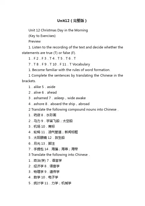 Unit12（完整版）