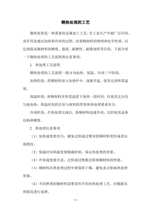 铜热处理的工艺
