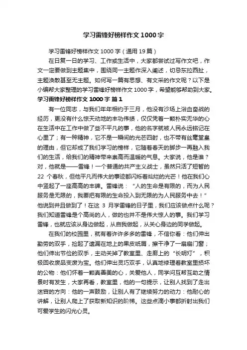 学习雷锋好榜样作文1000字