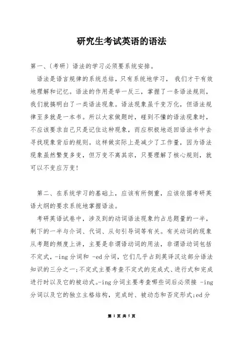 研究生考试英语的语法