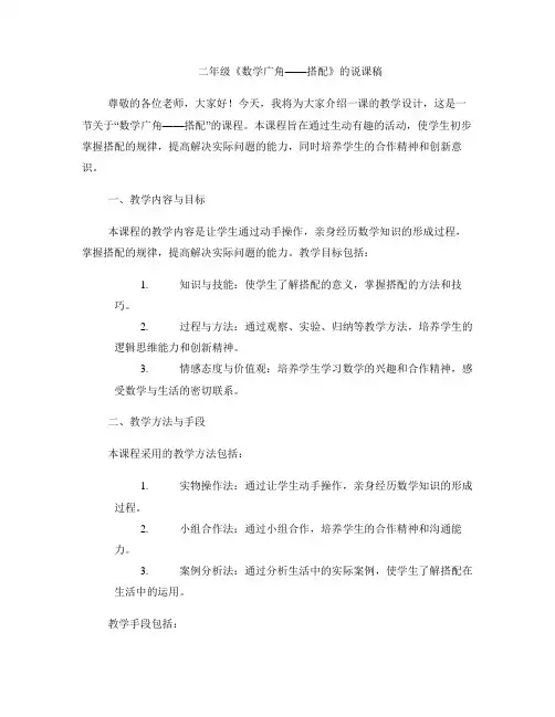 二年级《数学广角——搭配》的说课稿