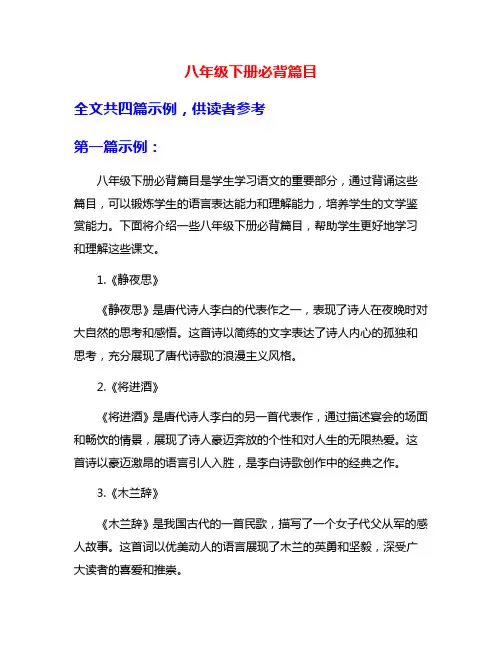 八年级下册必背篇目