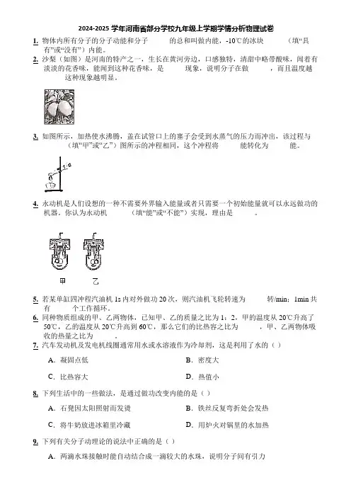 2024-2025学年河南省部分学校九年级上学期学情分析物理试卷