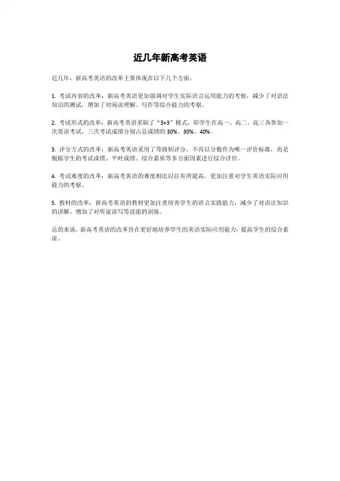 近几年新高考英语