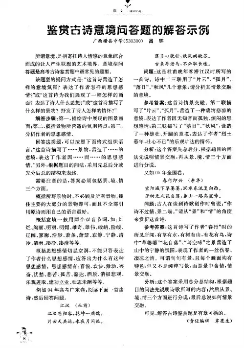 鉴赏古诗意境问答题的解答示例