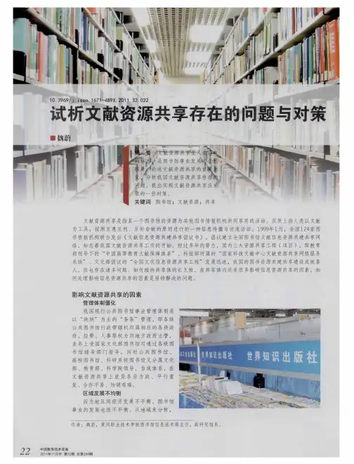 试析文献资源共享存在的问题与对策