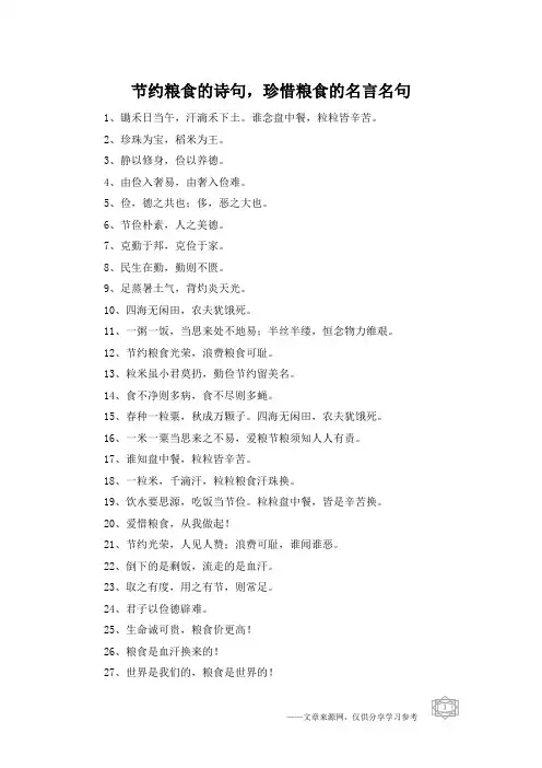节约粮食的诗句,珍惜粮食的名言名句