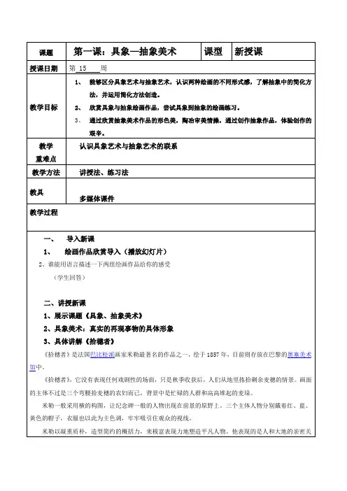 具象抽象教案