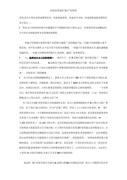 招商也要谨防“骗子”经销商