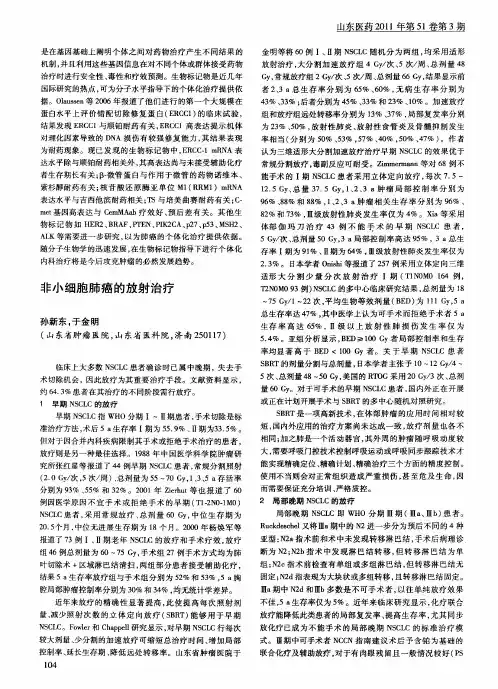 非小细胞肺癌的放射治疗
