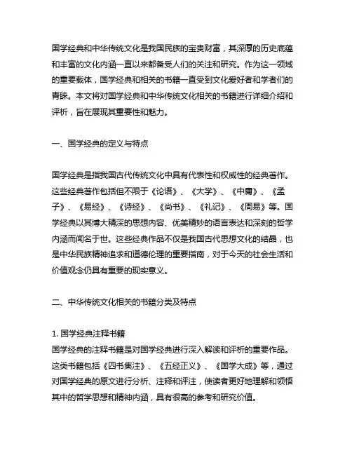 国学经典和中华传统文化相关的书籍
