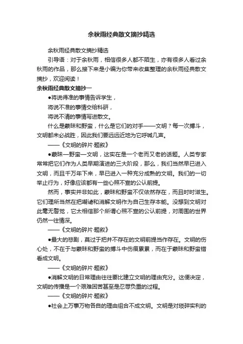 余秋雨经典散文摘抄精选