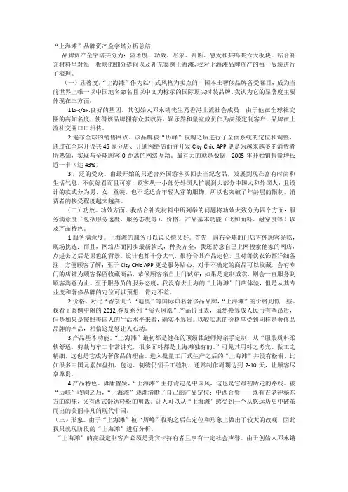 “上海滩”品牌资产金字塔分析总结