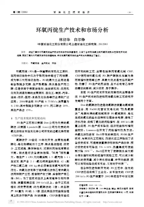 12环氧丙烷生产技术和市场分析