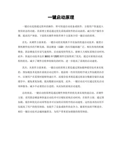一键启动原理