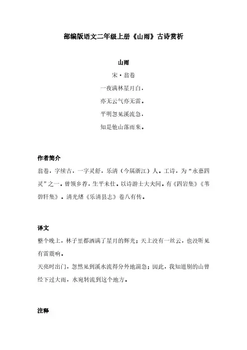 山雨二年级上册古诗宋翁卷