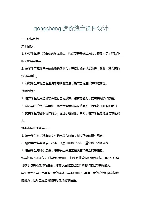gongcheng造价综合课程设计