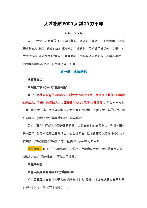 买房吗-成都人才补贴政策