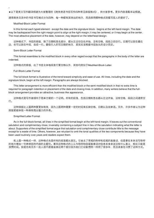 商务英语书信写作四种常见排版格式