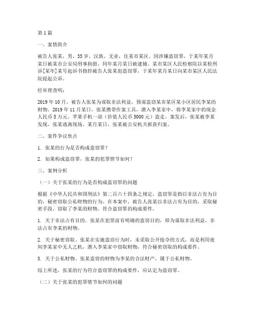 法律案例_案情分析(3篇)