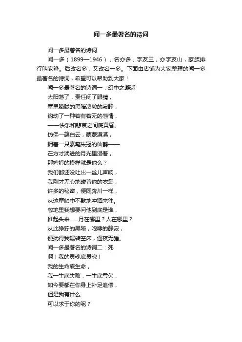 闻一多最著名的诗词