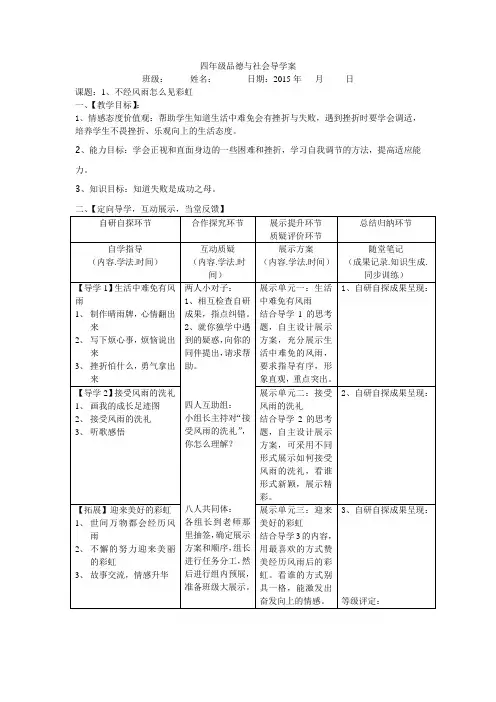 四年级品德与社会导学案