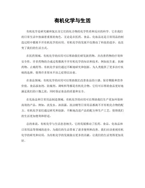 有机化学与生活