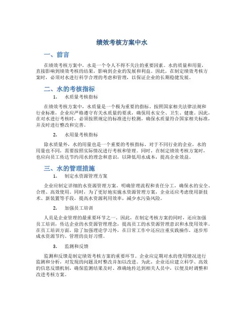 绩效考核方案中水