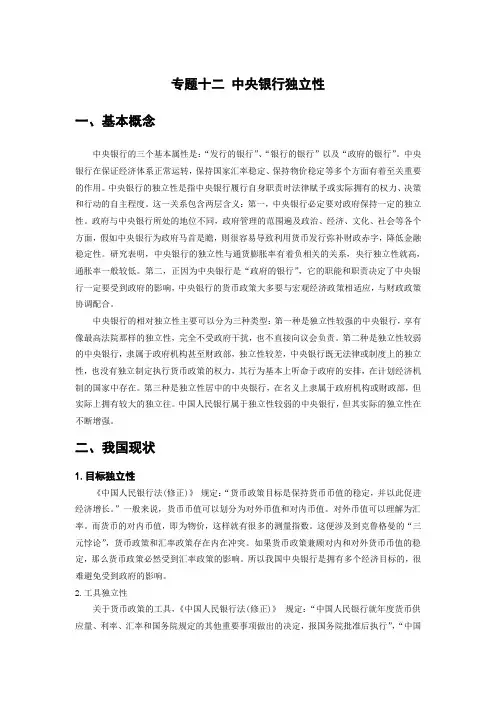 专题十二 中央银行独立性