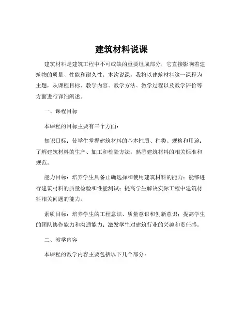 建筑材料说课
