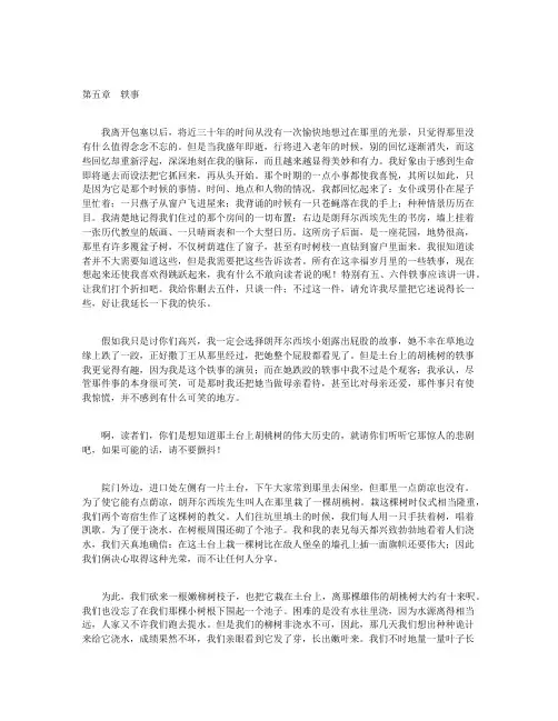 家庭教育圣经-心灵卷上-第五章