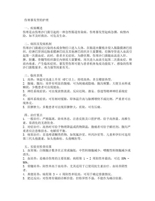 伤寒暴发型的护理