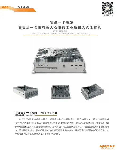 阿普奇-高性能-ABOX-700资料