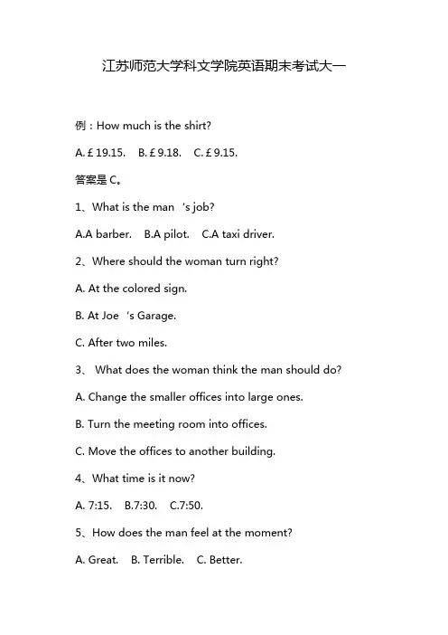 江苏师范大学科文学院英语期末考试大一