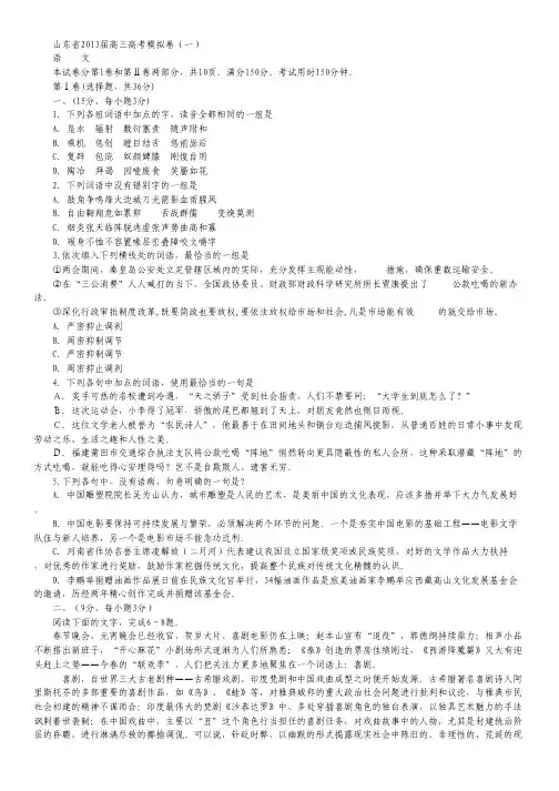 山东省高三高考模拟卷(一)语文 Word版含答案.pdf