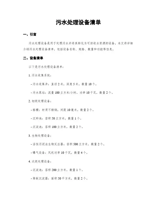 污水处理设备清单