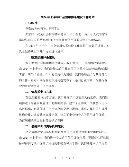 2024年上半年社会信用体系建设工作总结