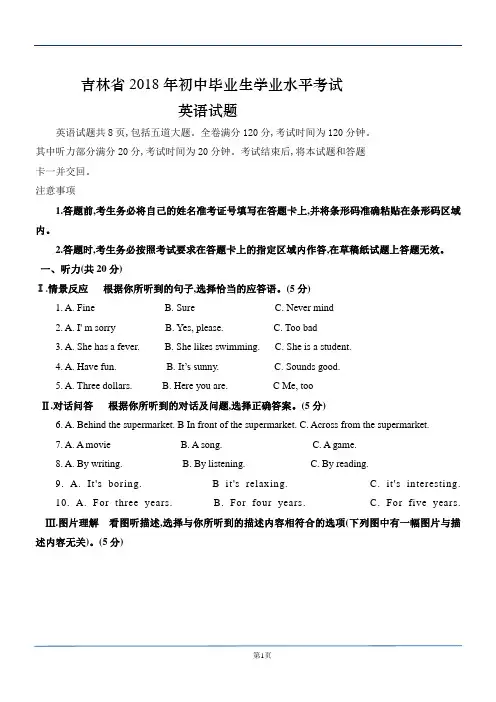 2018年吉林省中考英语试题