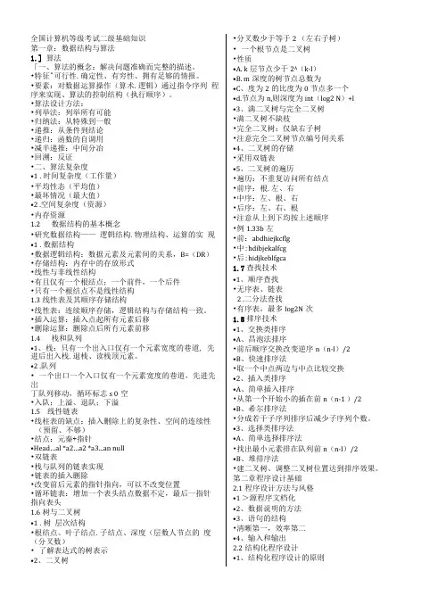 公共基础知识课件.doc
