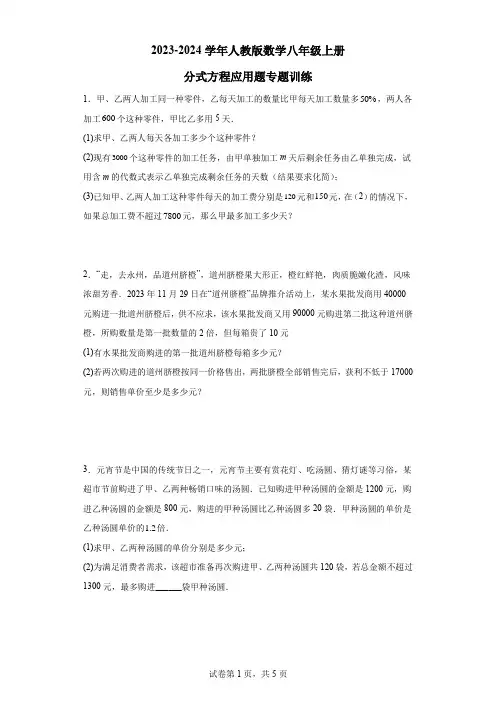 分式方程应用题专题训练2024-2025学年人教版数学八年级上册+附答案