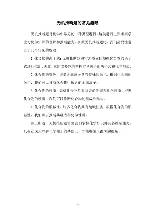 无机推断题的常见题眼