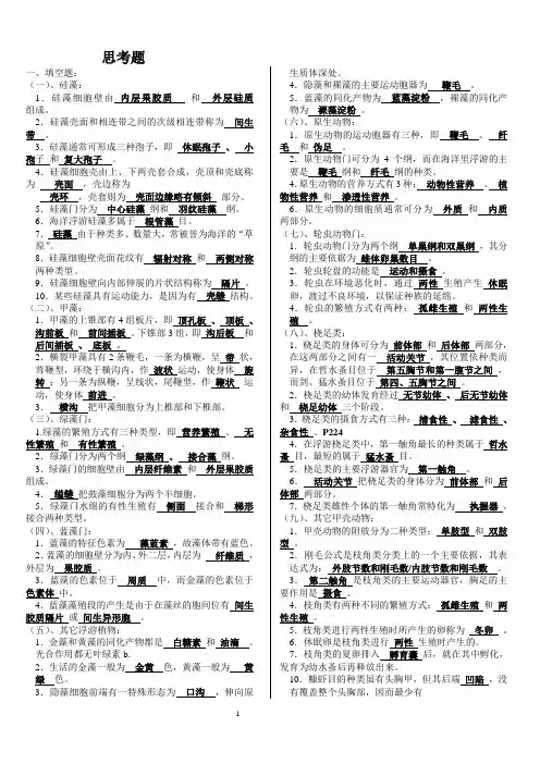 水生生物重点(黄老师给的)(1)
